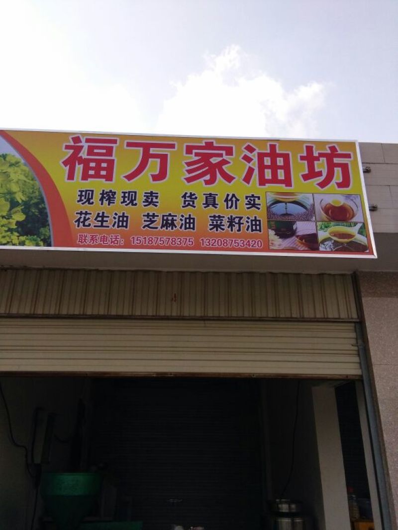 压榨菜籽油一级