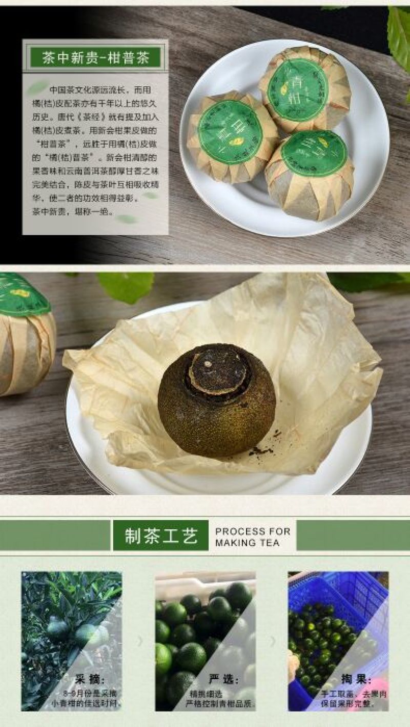 柑普茶一级