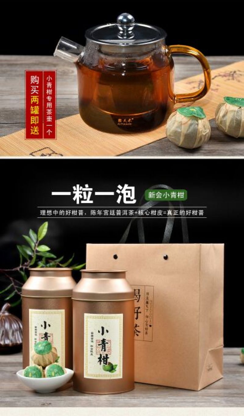 柑普茶一级