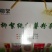 红薯粉皮包装手工粉皮