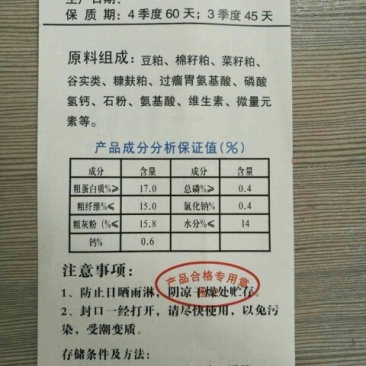牛饲料肉牛精料补充料17个蛋白