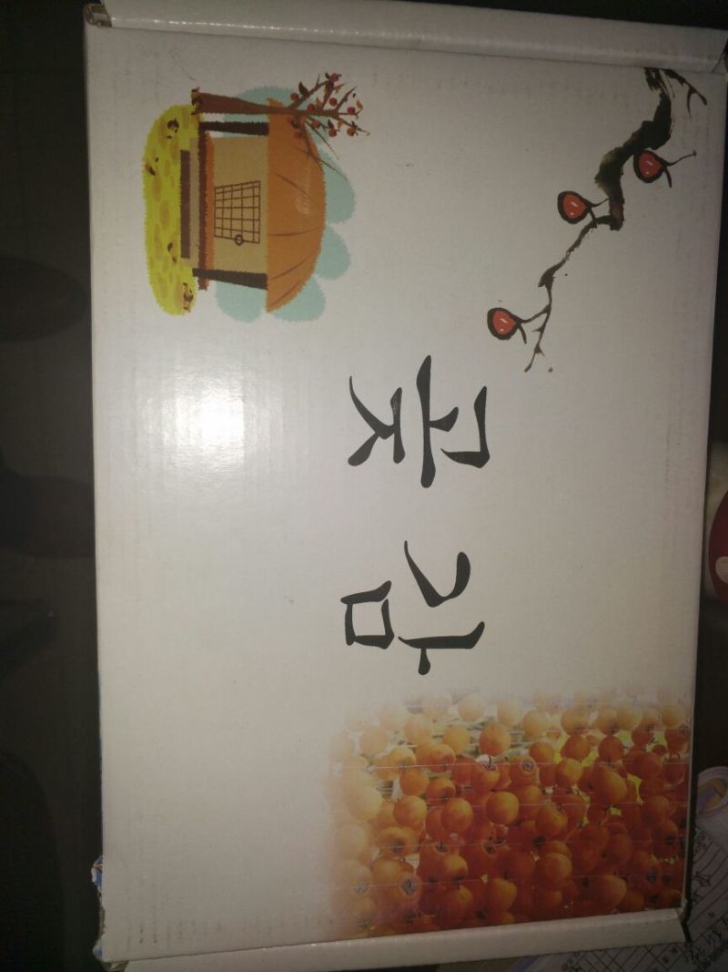 柿饼1~2两