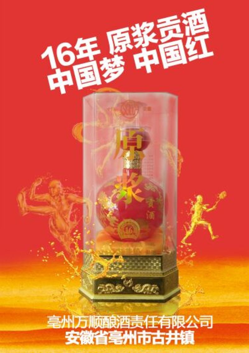 白酒，原浆系列，百年原浆，欢迎订制，量大从优