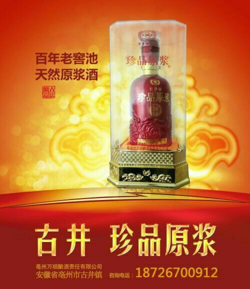 白酒，原浆系列，百年原浆，欢迎订制，量大从优