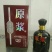 白酒，原浆系列，百年原浆，欢迎订制，量大从优