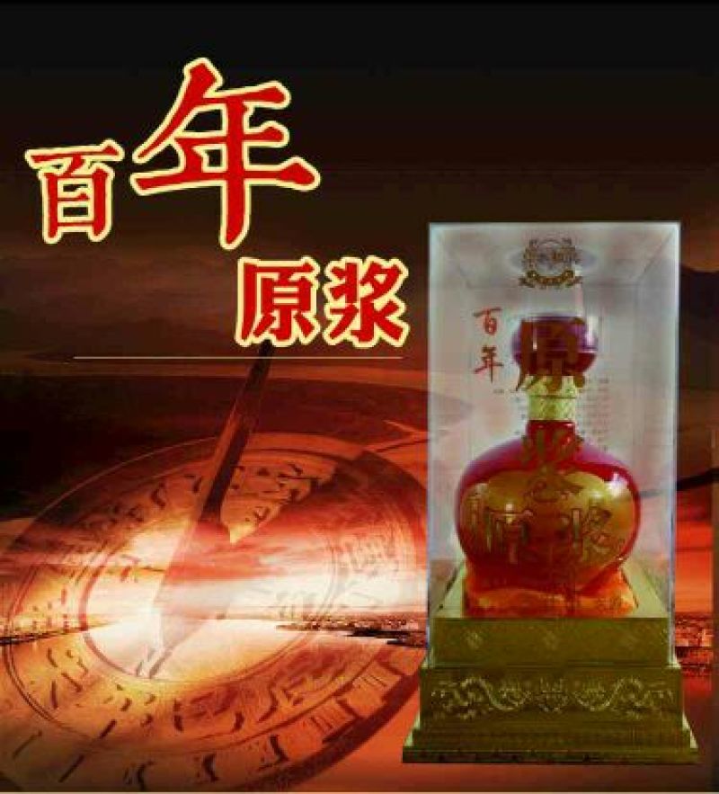 白酒，原浆系列，百年原浆，欢迎订制，量大从优