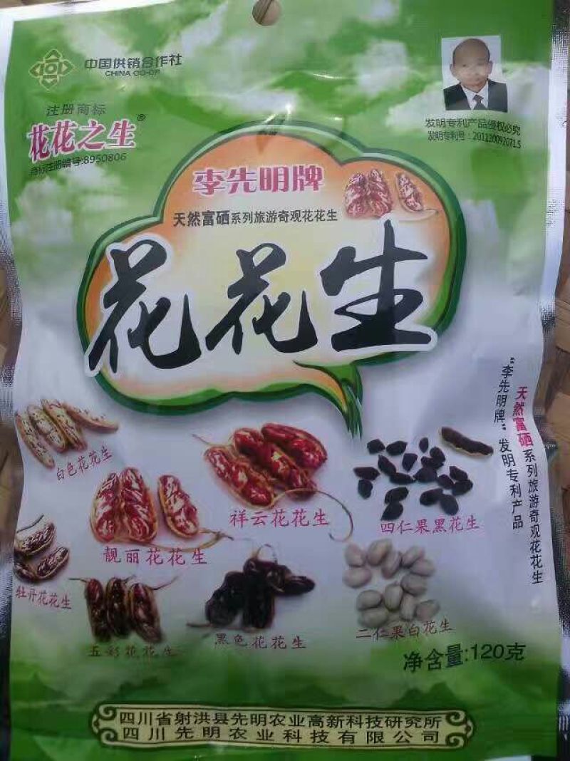 彩色花生干货带壳