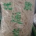 通草
