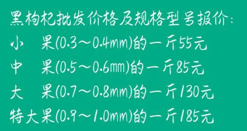 黑枸杞头茬干货