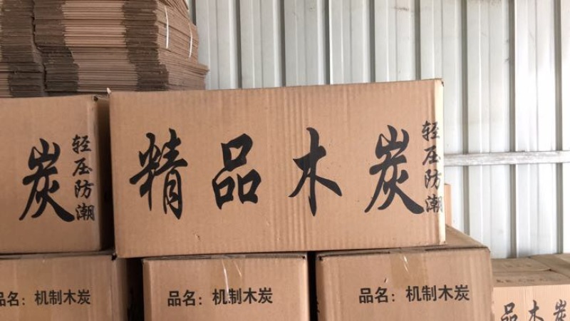 木炭