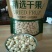 开心果特级