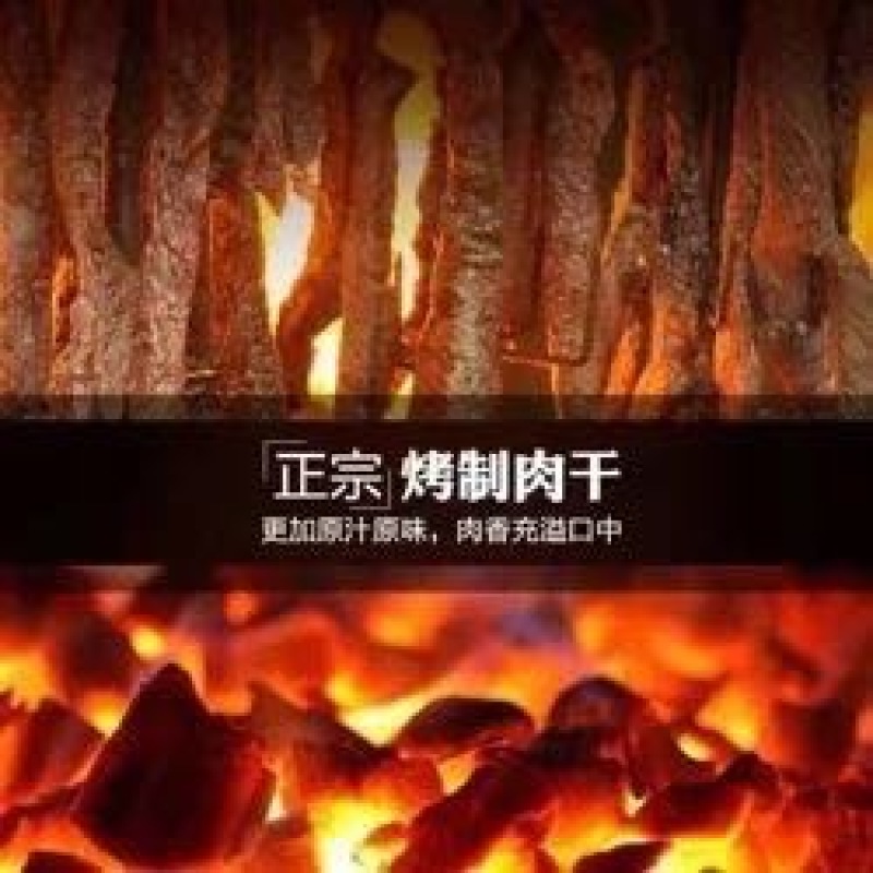 牛肉干