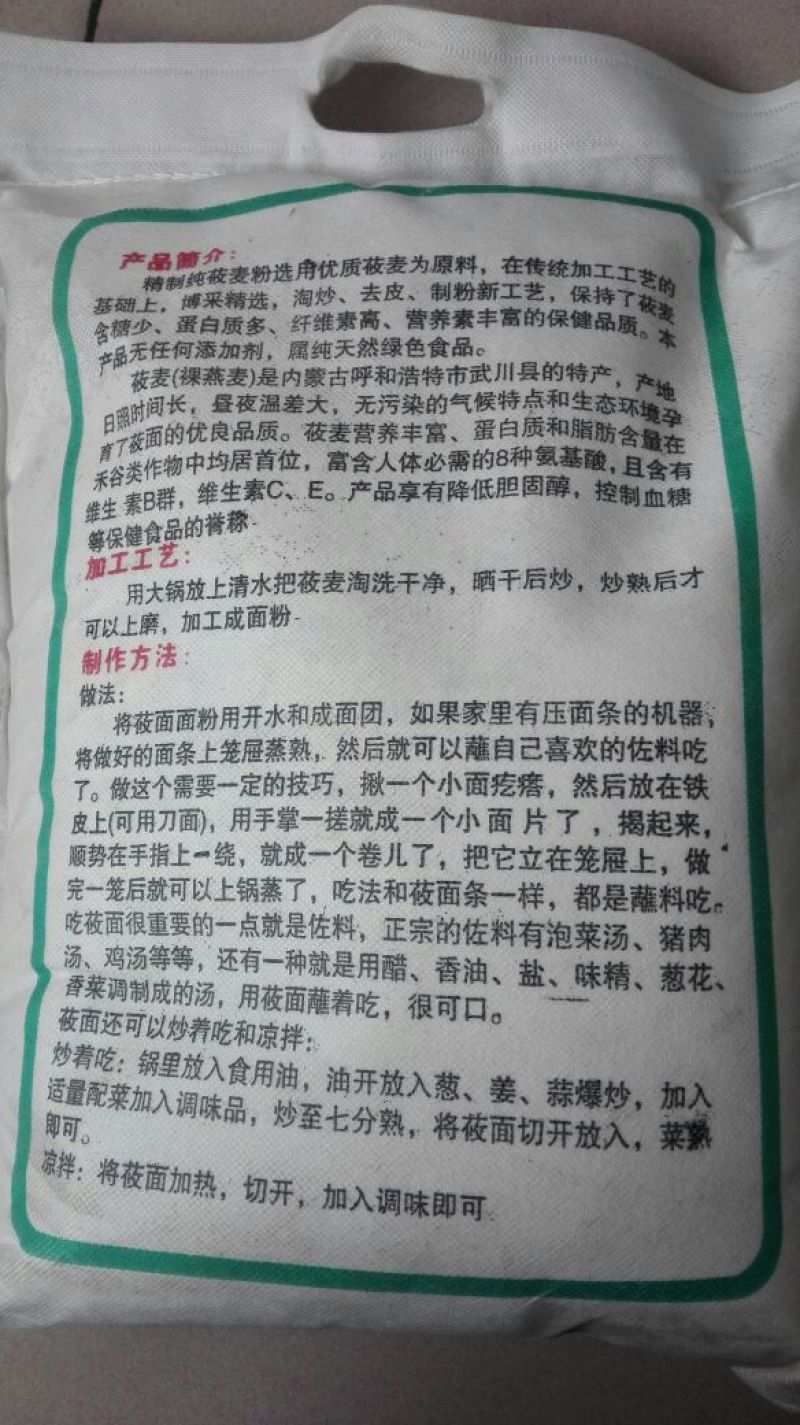莜麦面粉袋装