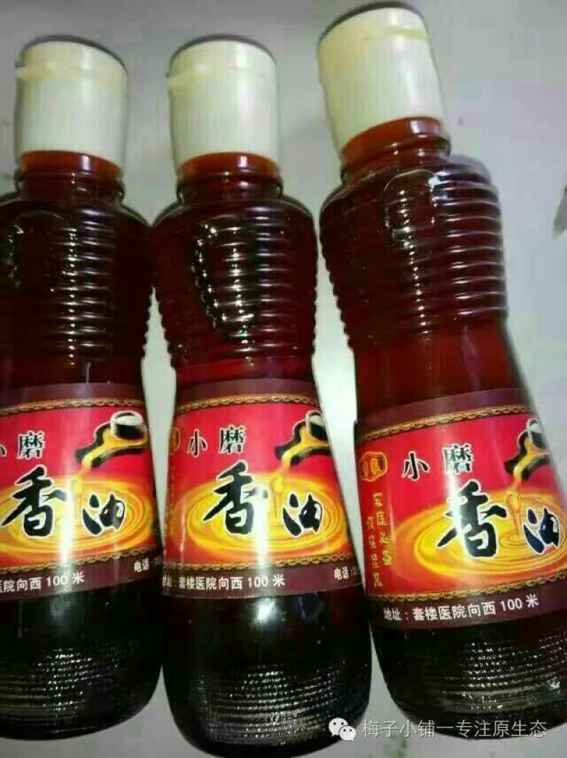 芝麻油