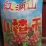 山楂干