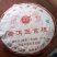 普洱茶