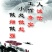金银花1米以下