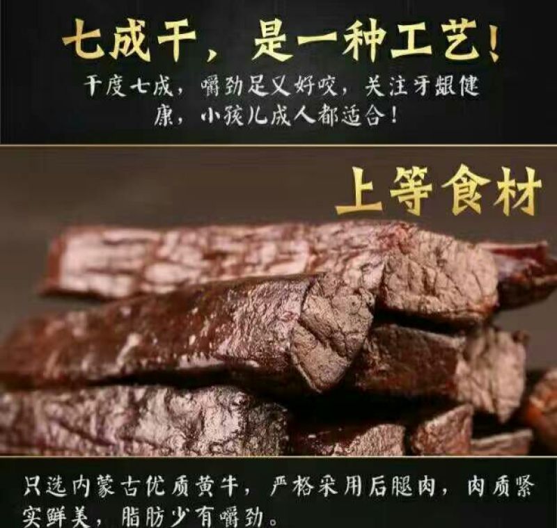 牛肉干黄牛肉鲜肉