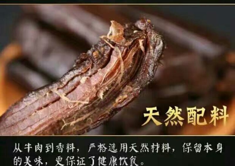牛肉干黄牛肉鲜肉