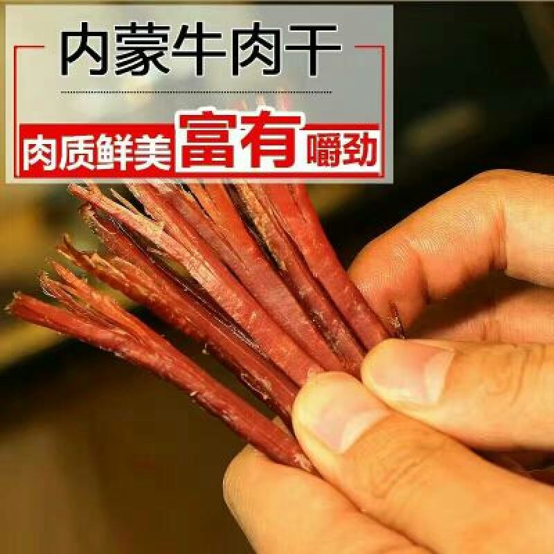 牛肉干黄牛肉鲜肉