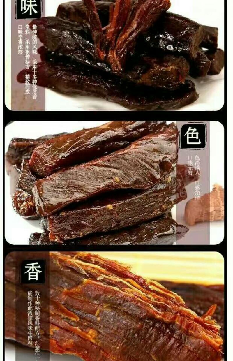 牛肉干黄牛肉鲜肉