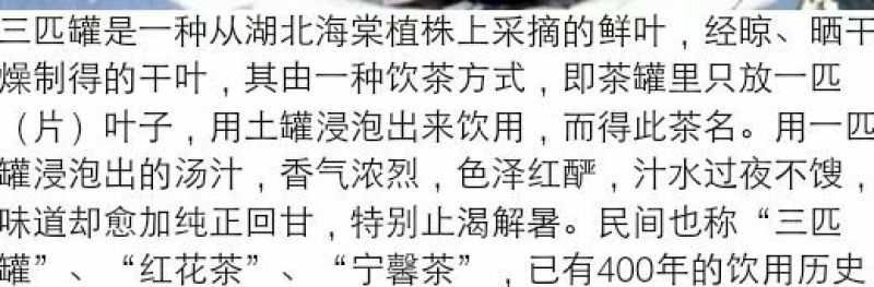 三匹罐山茶叶海棠茶茶叶自然晒干