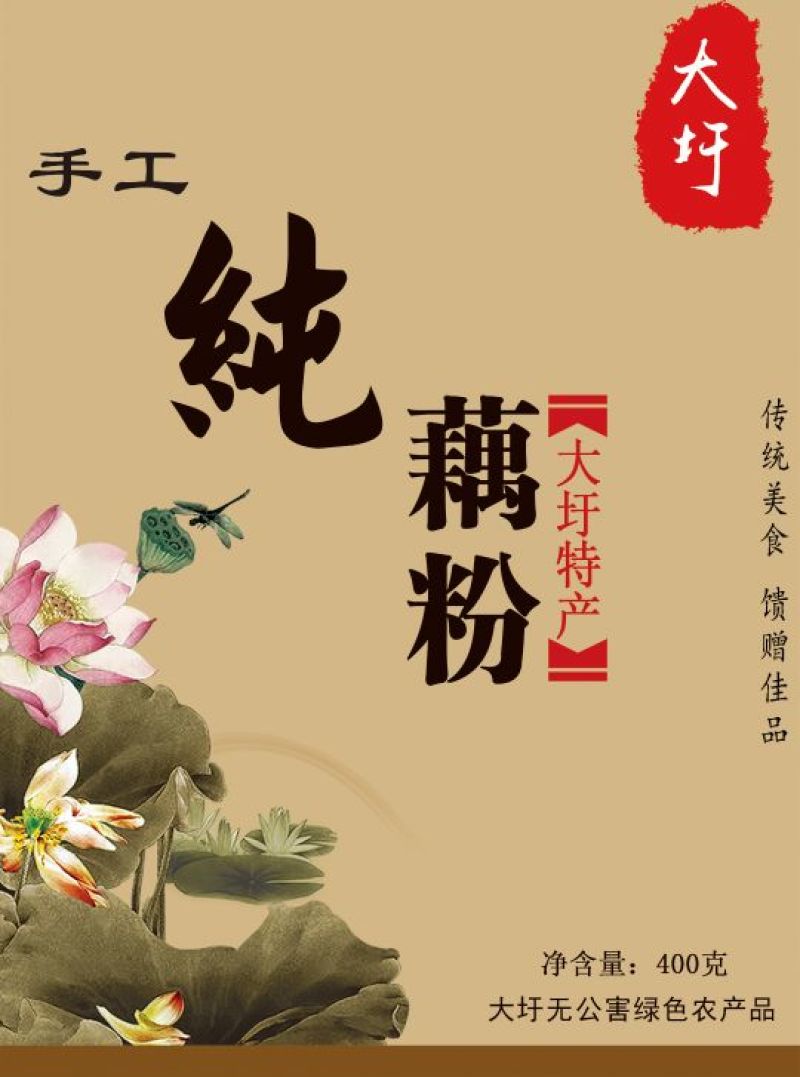 藕粉纯手工藕粉