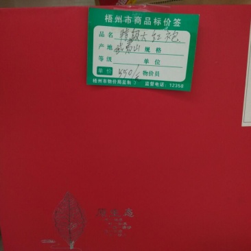 乌龙红茶特级