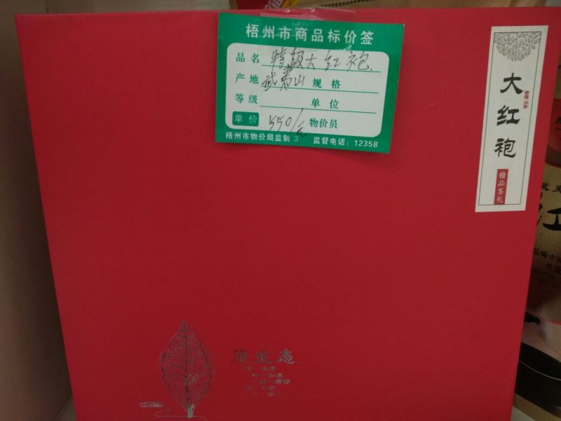 乌龙红茶特级