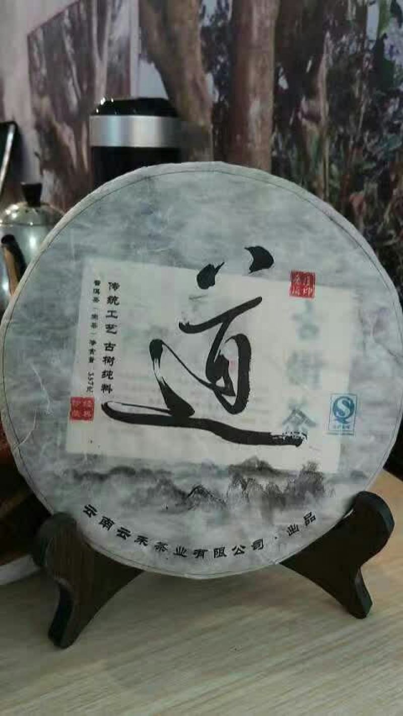 普洱茶