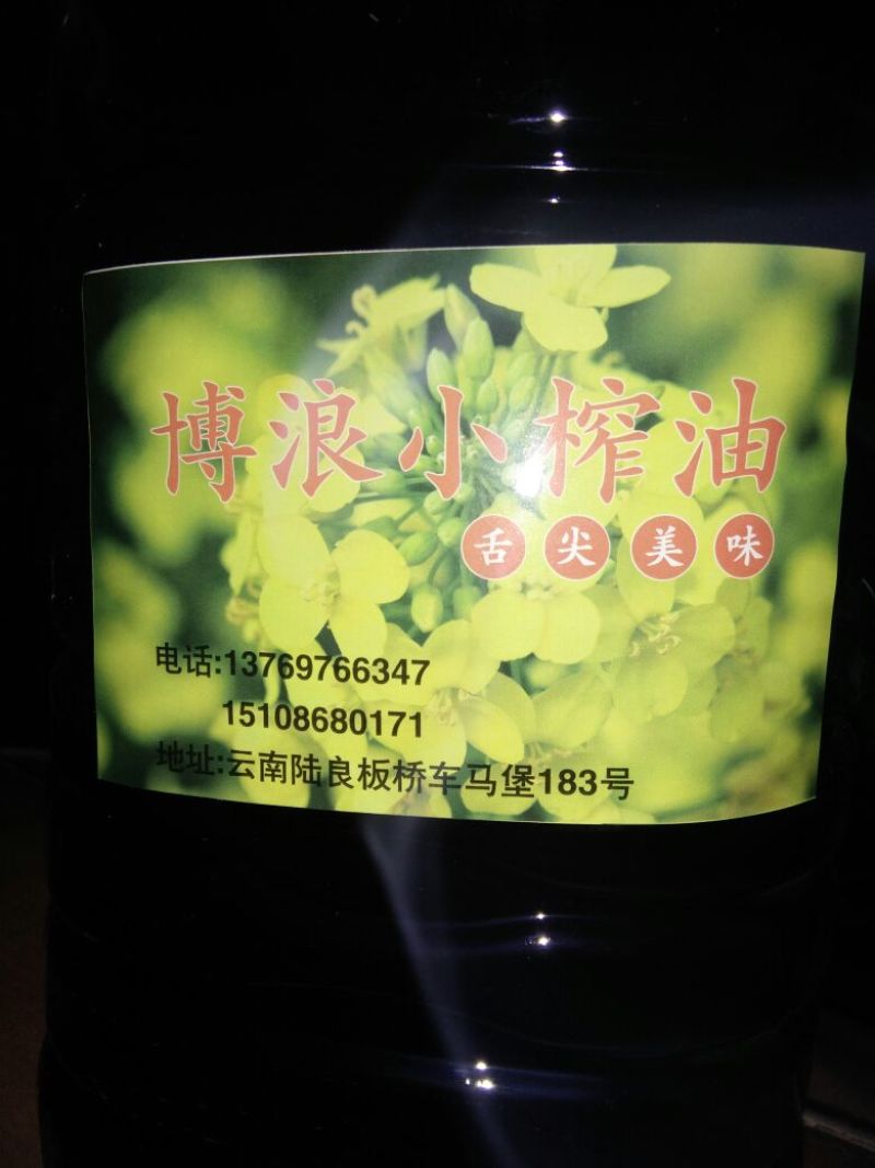 菜油四级