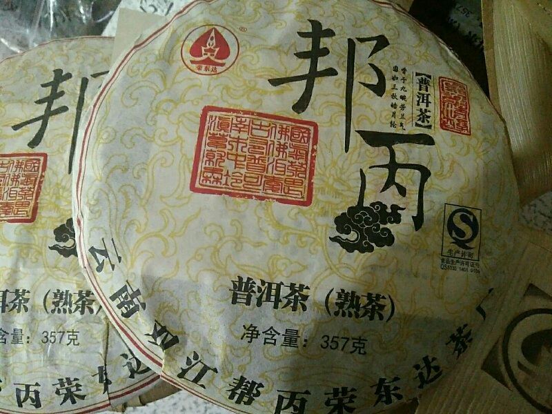 普洱茶