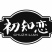 火锅料