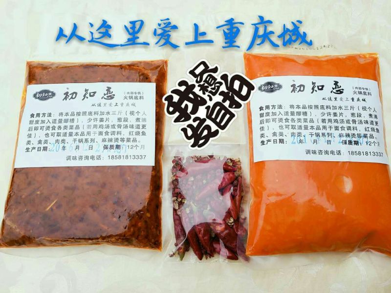 火锅料
