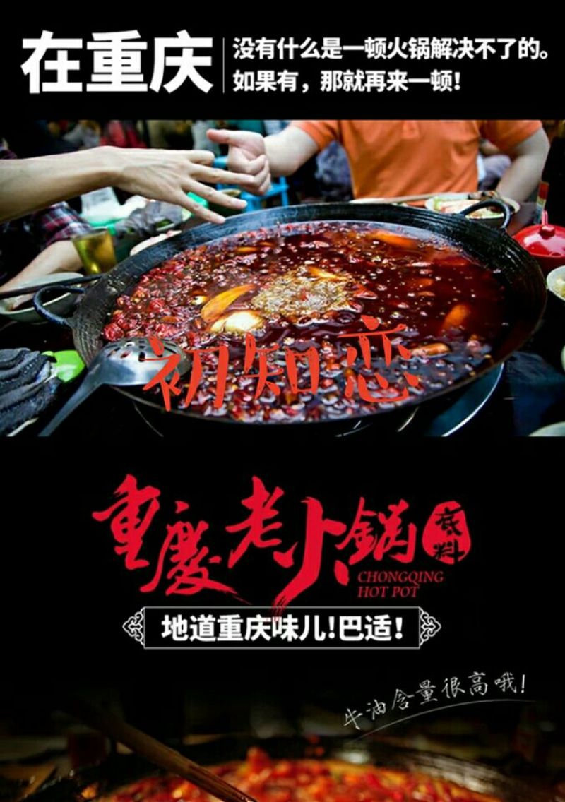 火锅料