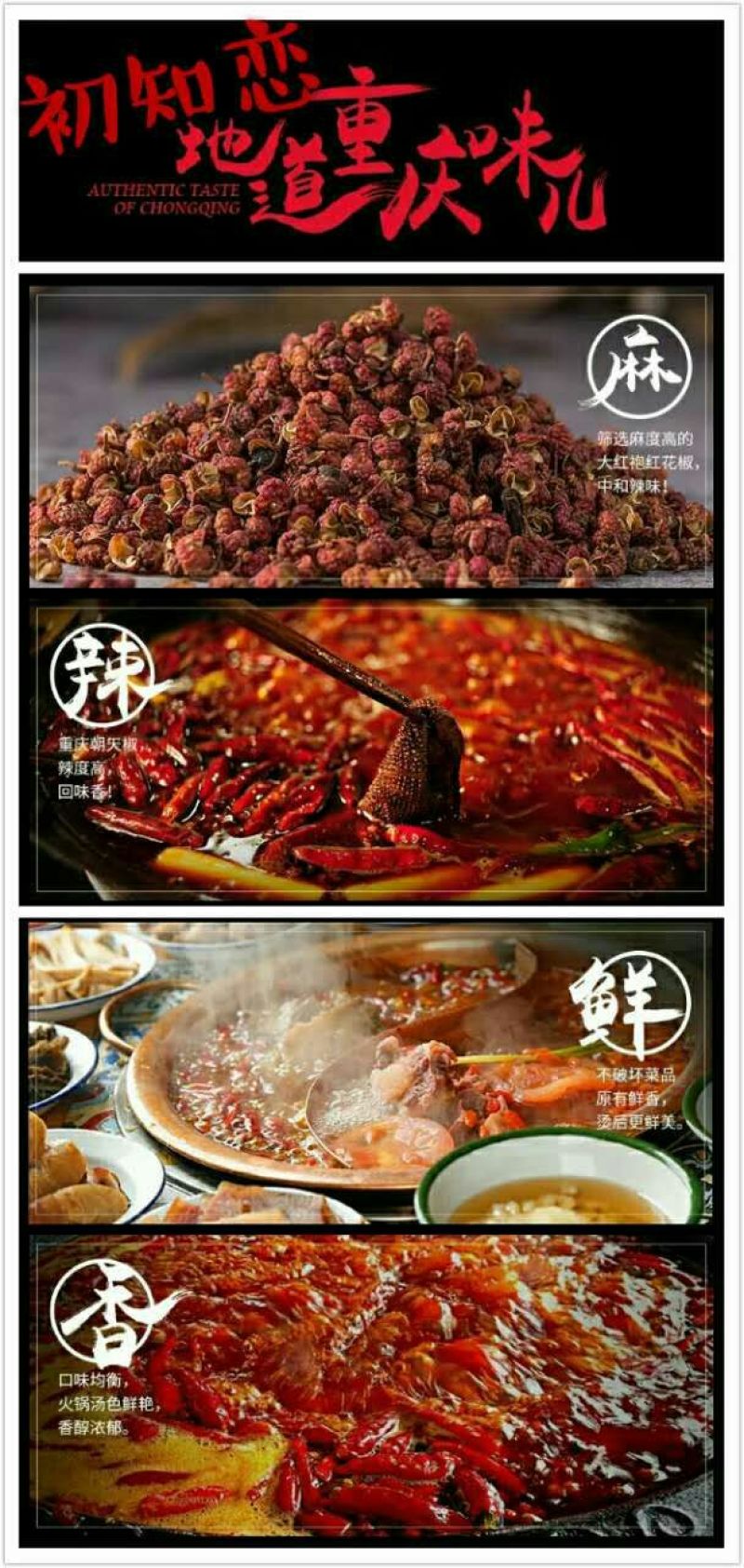 火锅料