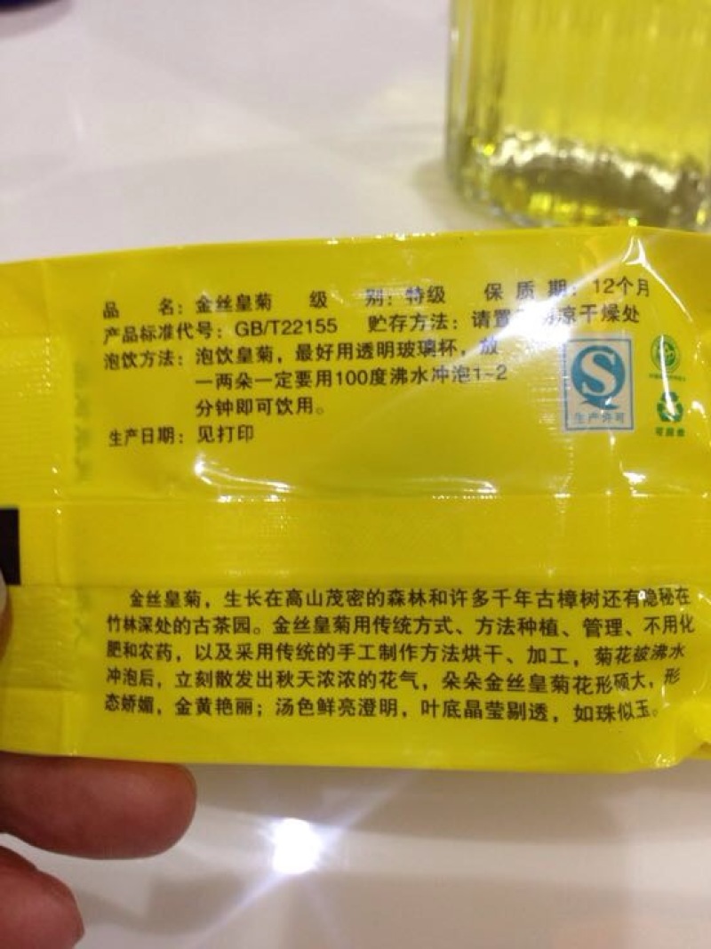 皇菊茶