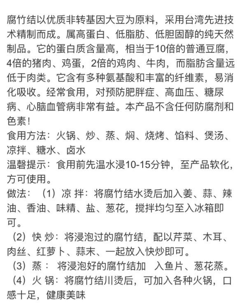 腐竹