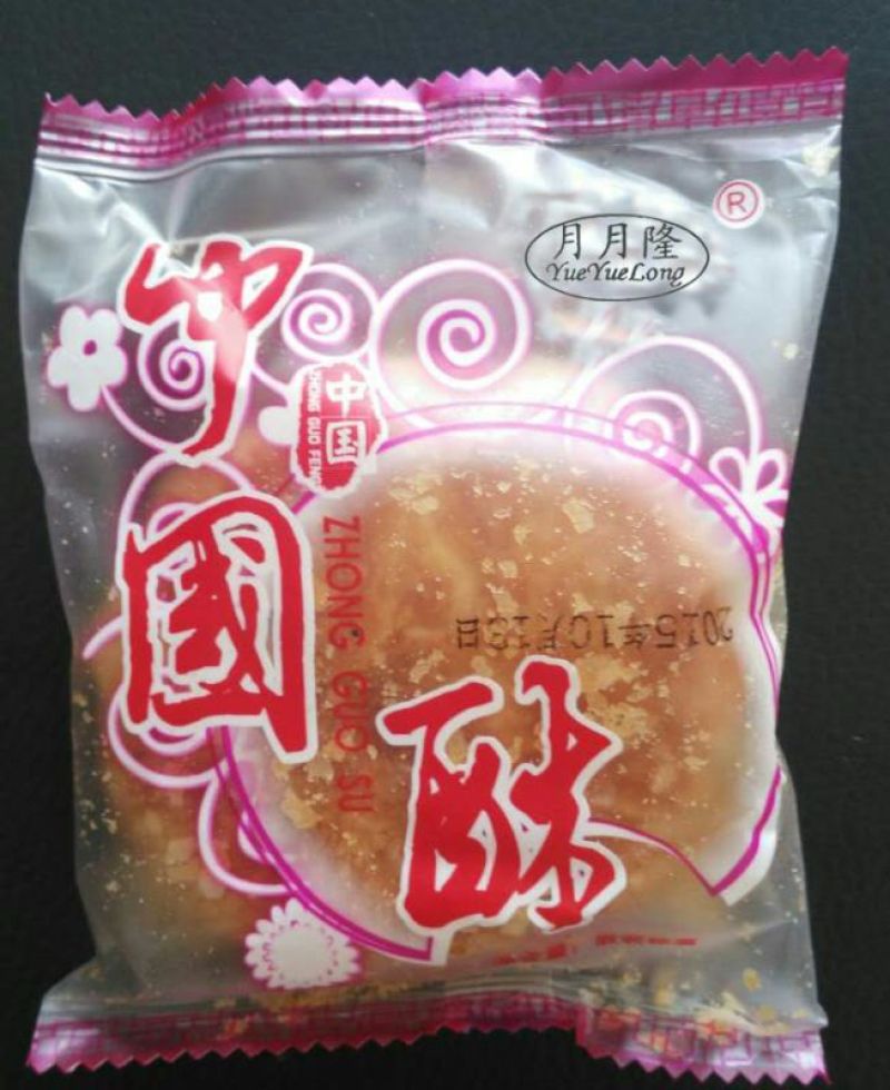 酥饼
