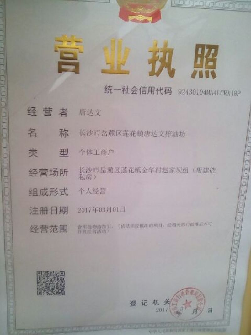 压榨菜籽油一级