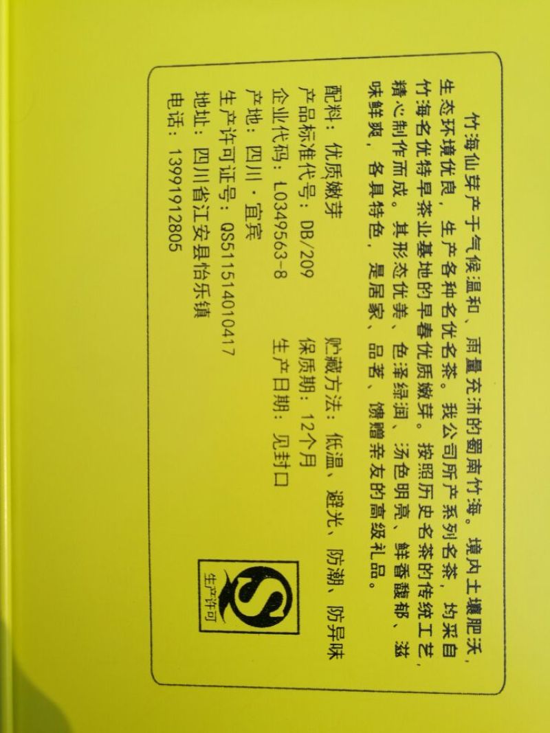 川茶特级