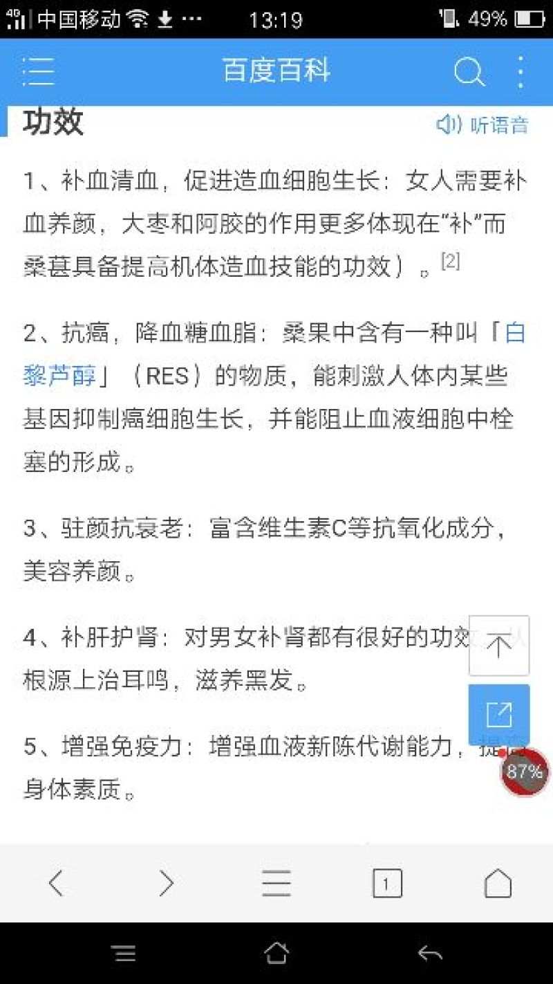 桑葚干