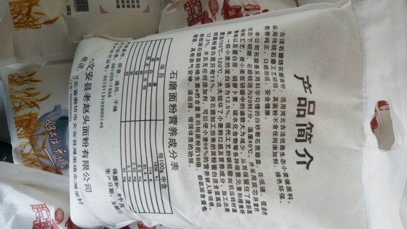 石磨面粉袋装