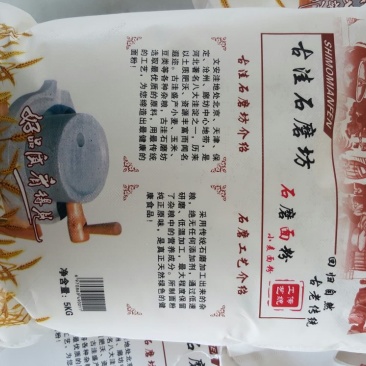石磨面粉袋装