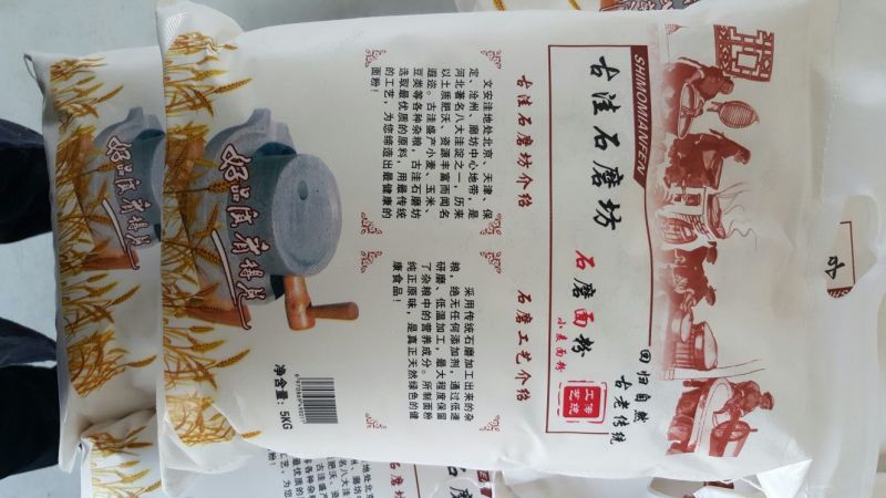 石磨面粉袋装