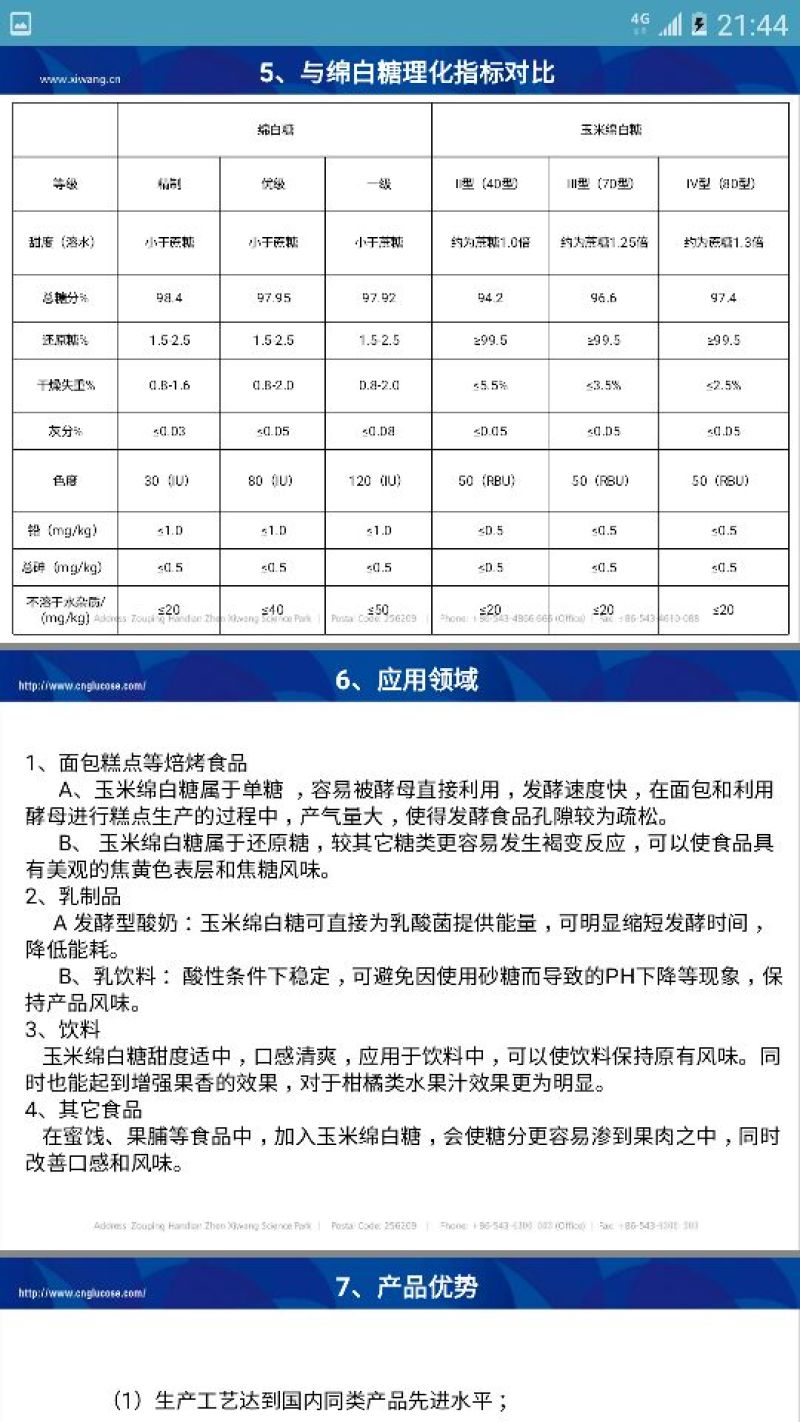 绵白糖包装