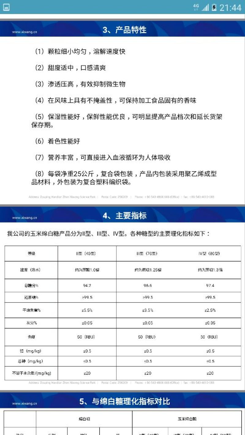 绵白糖包装