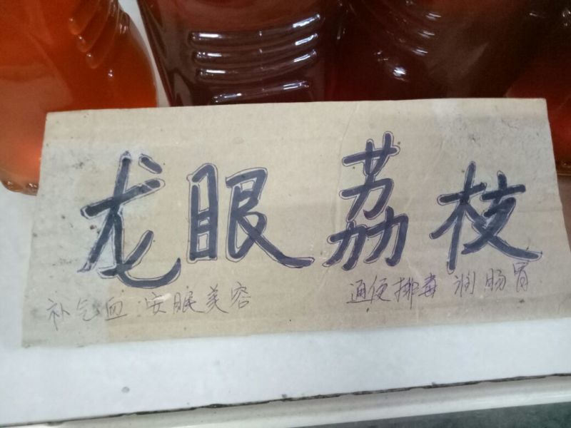 龙眼蜜1斤