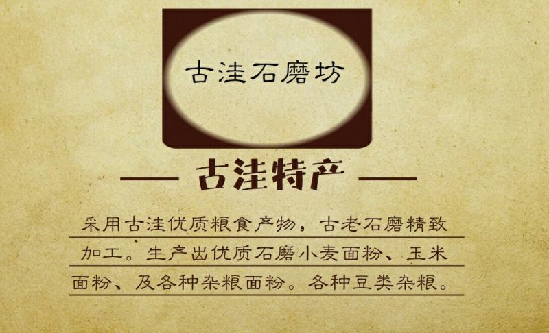 石磨面粉袋装