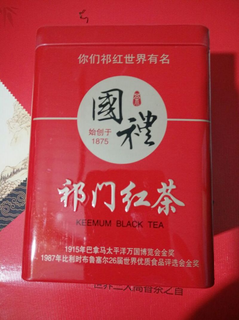祁门红茶